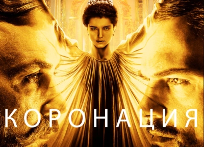 Изображение премьеры