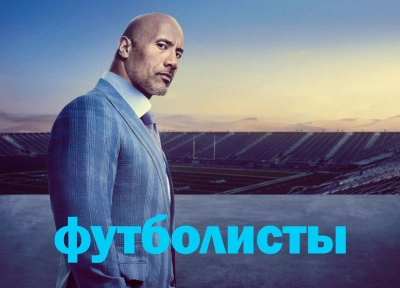 Изображение премьеры