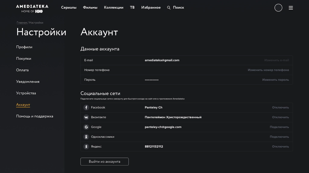 Новая Амедиатека: быстрее, удобнее и надежнее