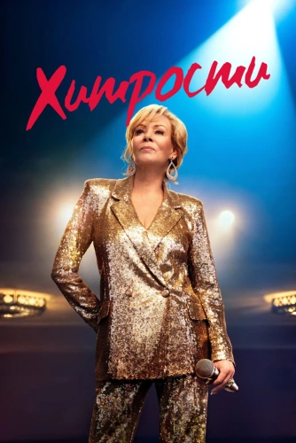 film poster