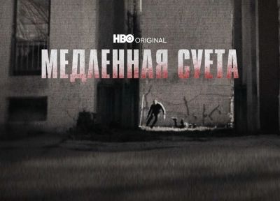 Изображение премьеры