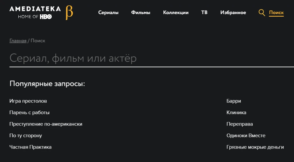 Новая Амедиатека: быстрее, удобнее и надежнее