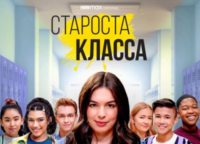 Изображение премьеры