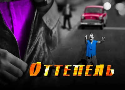 Изображение премьеры