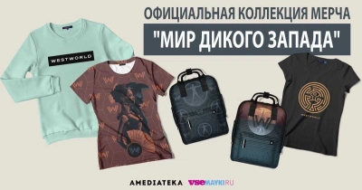 В интернет-магазине VseMayki.ru появился мерч по сериалу «Мир Дикого Запада»
