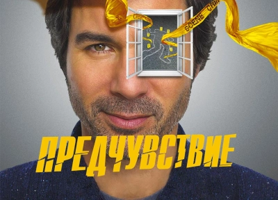 Изображение премьеры