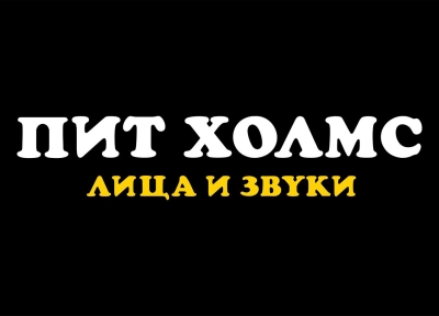 Изображение премьеры