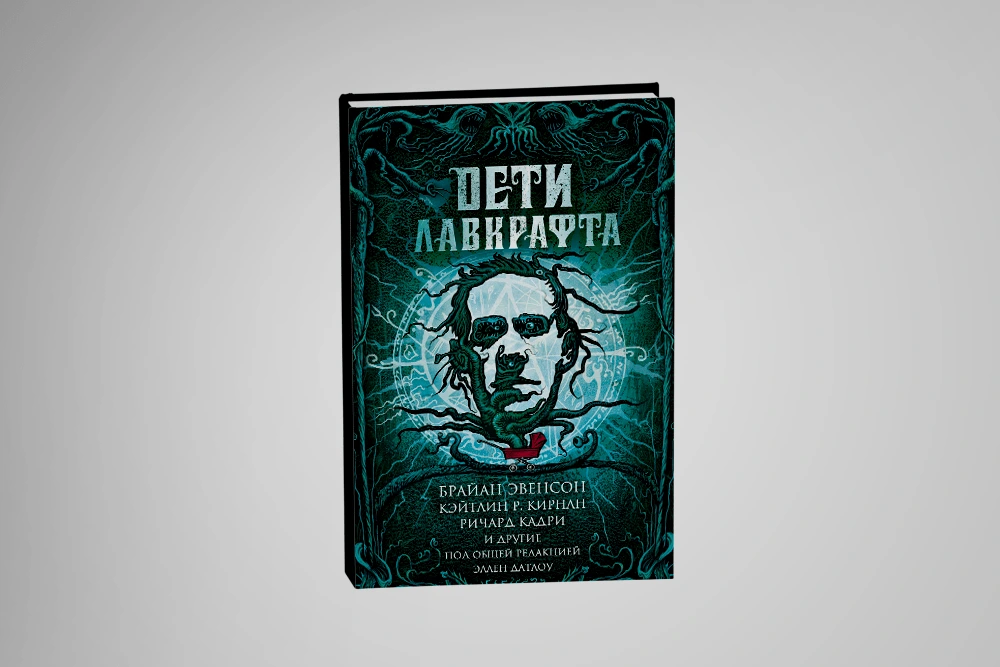 5 книг в духе сериала «Страна Лавкрафта»
