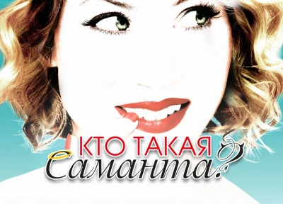 Изображение премьеры