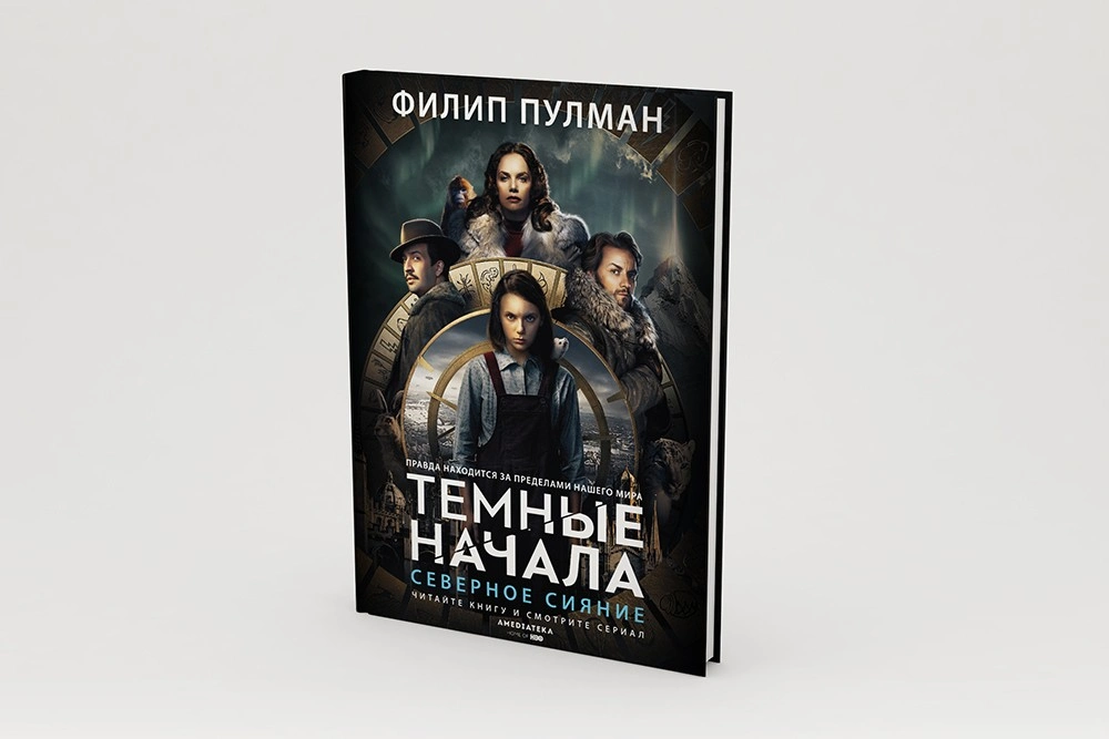 6 выдающихся сериалов, снятых по книгам