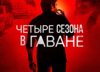 Изображение премьеры