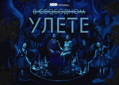 Изображение премьеры