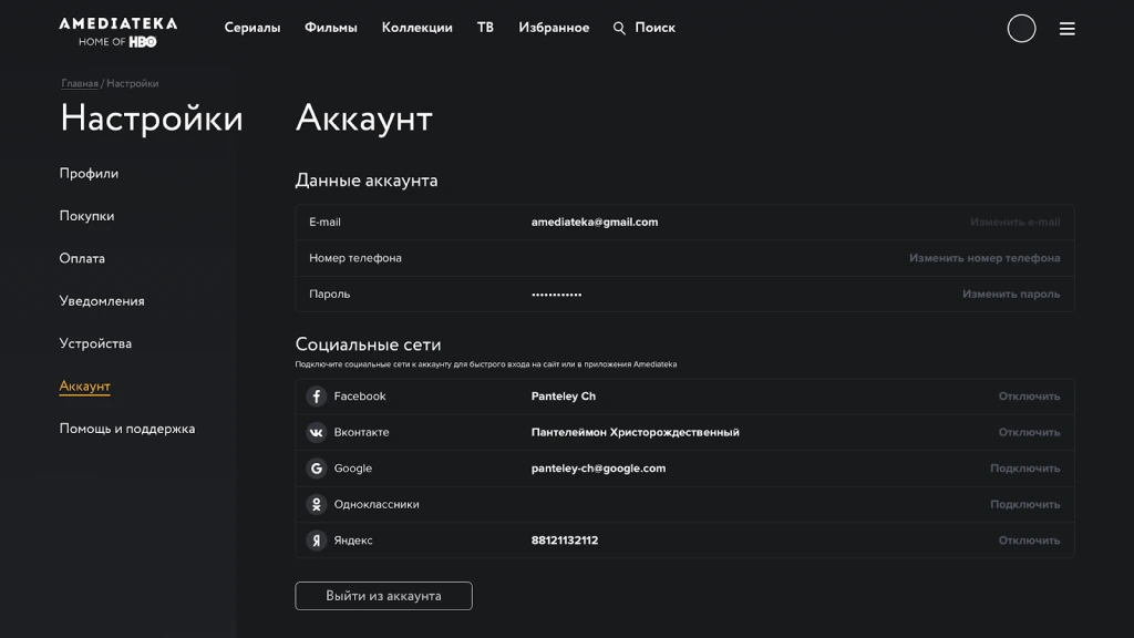 Новая Амедиатека: быстрее, удобнее и надежнее