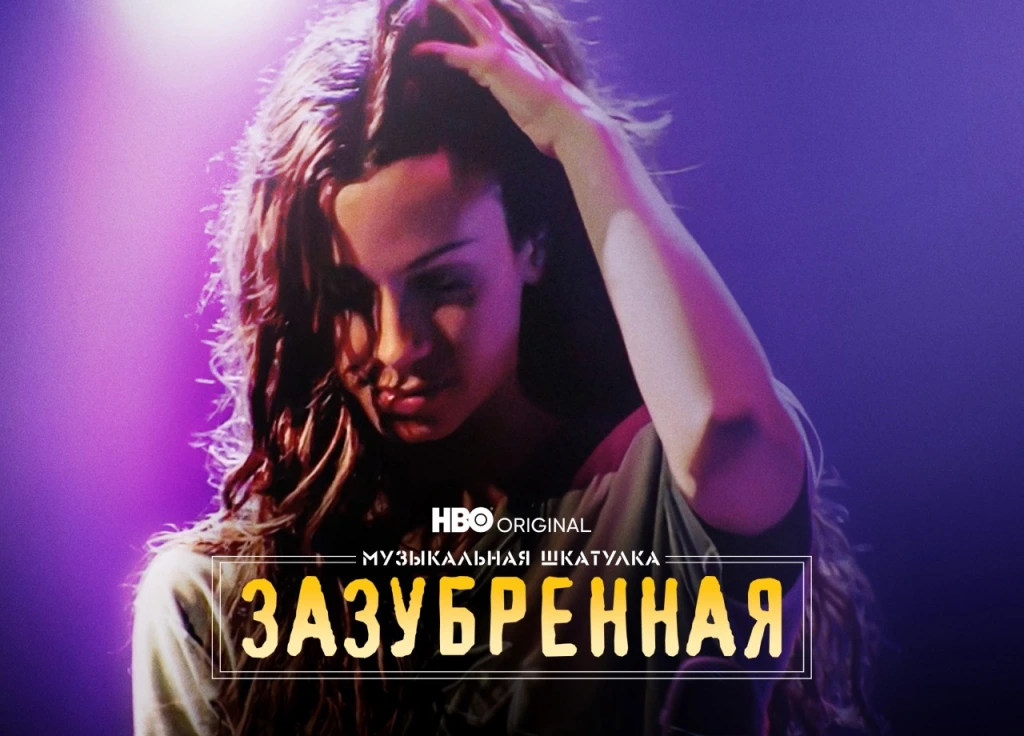 5 неочевидных документальных фильмов про музыкантов и музыку