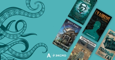 5 книг в духе сериала «Страна Лавкрафта»