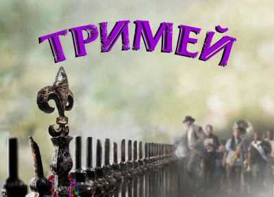 Изображение премьеры