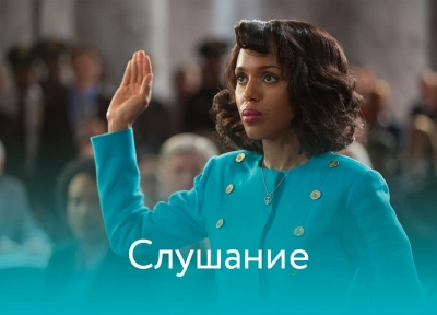 Изображение премьеры