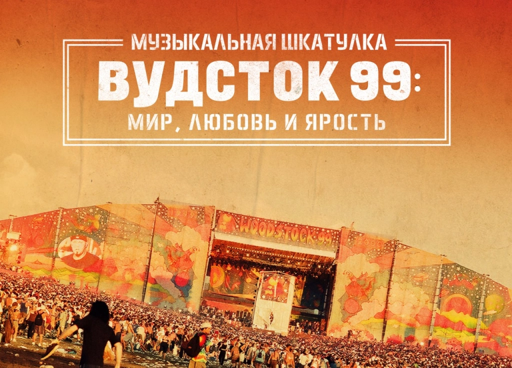 5 неочевидных документальных фильмов про музыкантов и музыку