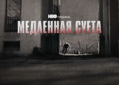Изображение премьеры