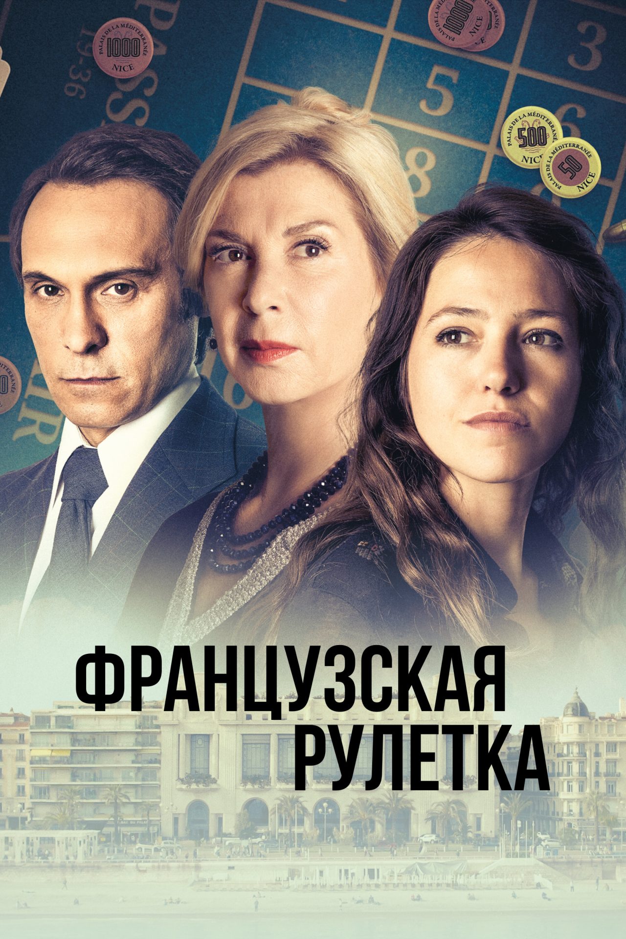 Богатые тоже мамы: 5 причин смотреть сериал «Французская рулетка» - Блог  Амедиатеки: все о лучших сериалах планеты